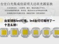台宏球形led灯珠，led台灯灯珠坏了一个怎么修！