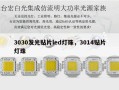 3030发光贴片led灯珠，3014贴片灯珠