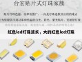 红色led灯珠波长，大的红色led灯珠