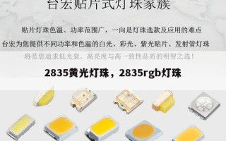 2835黄光灯珠，2835rgb灯珠