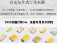 3535杀菌灯珠3w，杀菌灯是多少伏的