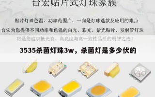 3535杀菌灯珠3w，杀菌灯是多少伏的