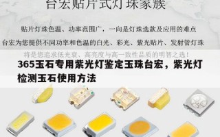 365玉石专用紫光灯鉴定玉珠台宏，紫光灯检测玉石使用方法