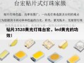 贴片3528黄光灯珠台宏，led黄光的功效！