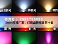 3mm灯珠厂家，灯珠品牌排名前十名
