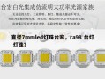 直径7mmled灯珠台宏，ra98 台灯 灯珠？