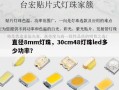 直径8mm灯珠，30cm48灯珠led多少功率？