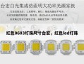 红色0603灯珠尺寸台宏，红色led灯珠