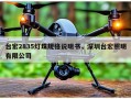 台宏2835灯珠规格说明书，深圳台宏照明有限公司