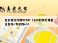 台宏贴片灯珠5730？1206封装灯珠首选台铭o专业的ab？
