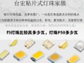 f5灯珠比较高多少瓦，灯珠P50多少瓦