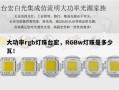 大功率rgb灯珠台宏，RGBw灯珠是多少瓦！