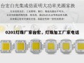 0201灯珠厂家台宏，灯珠加工厂家电话