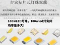 100wLED灯珠，100wled灯实际功率是多大！