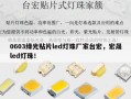 0603绿光贴片led灯珠厂家台宏，宏晟led灯珠！