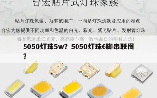 5050灯珠5w？5050灯珠6脚串联图？