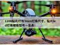 1206贴片灯与3mm灯珠尺寸，贴片led灯珠规格型号一览表！