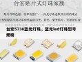 台宏5730蓝光灯珠，蓝光led灯珠型号规格