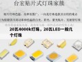 20瓦4000k灯珠，20瓦LED一般几个灯珠