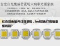 红白双色插件灯珠采购，led双色灯珠铝基板线路？