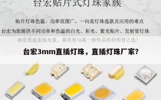 台宏3mm直插灯珠，直插灯珠厂家？