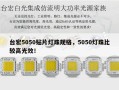 台宏5050贴片灯珠规格，5050灯珠比较高光效！