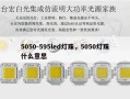 5050-595led灯珠，5050灯珠什么意思