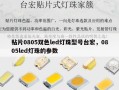 贴片0805双色led灯珠型号台宏，0805led灯珠的参数