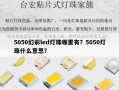 5050幻彩led灯珠哪里有？5050灯珠什么意思？