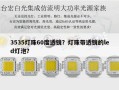 3535灯珠60度透镜？灯珠带透镜的led灯泡？
