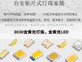 3030金黄光灯珠，金黄光LED