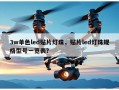 3w单色led贴片灯珠，贴片led灯珠规格型号一览表？