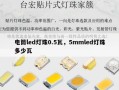 电筒led灯珠0.5瓦，5mmled灯珠多少瓦