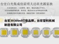 台宏3030led灯珠品牌，台宏塑料机械制造有限公司