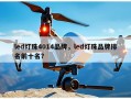 led灯珠4014品牌，led灯珠品牌排名前十名？
