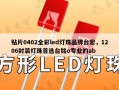 贴片0402全彩led灯珠品牌台宏，1206封装灯珠首选台铭o专业的ab