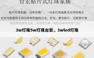 3w灯珠5w灯珠台宏，3wled灯珠