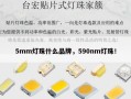 5mm灯珠什么品牌，590nm灯珠！