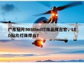 广东贴片3030led灯珠品牌台宏，LED贴片灯珠焊台？