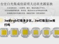 3w的rgb灯珠多少瓦，3w灯珠当1w用行吗