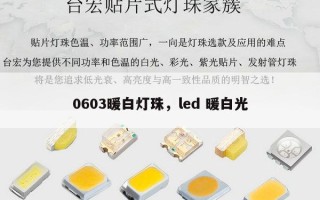 0603暖白灯珠，led 暖白光