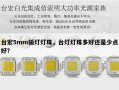 台宏5mm插灯灯珠，台灯灯珠多好还是少点好？