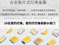 10瓦夜钓灯珠，夜钓灯灯珠拆卸小窍门