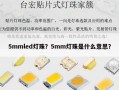 5mmled灯珠？5mm灯珠是什么意思？