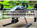 贴片2018双色led灯珠品牌台宏，深圳0603贴片灯珠封装首选台铭o专业的ab！