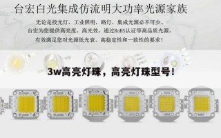 3w高亮灯珠，高亮灯珠型号！