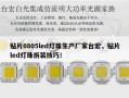 贴片0805led灯珠生产厂家台宏，贴片led灯珠拆装技巧！