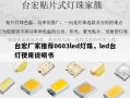 台宏厂家推荐0603led灯珠，led台灯使用说明书