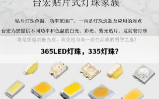 365LED灯珠，335灯珠？