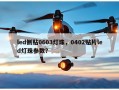 led侧贴0603灯珠，0402贴片led灯珠参数？